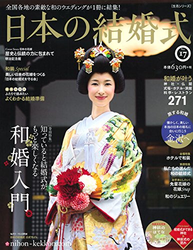 日本の結婚式vol.17